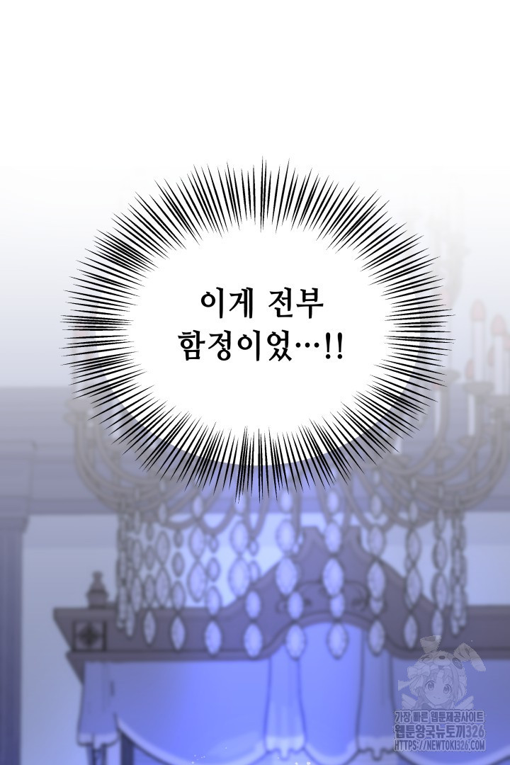 당신이 원하는 게 제 심장인가요 73화 13
