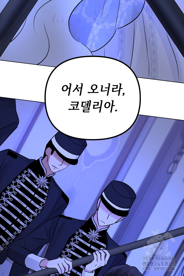 당신이 원하는 게 제 심장인가요 73화 15