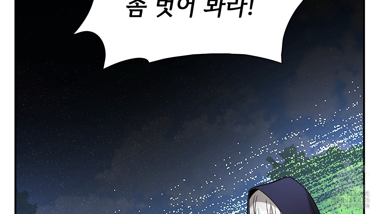 심장을 꿰뚫은 독니 19화 2