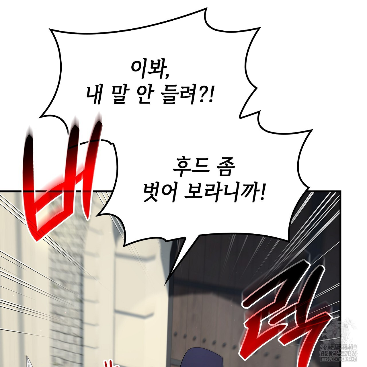 심장을 꿰뚫은 독니 19화 7