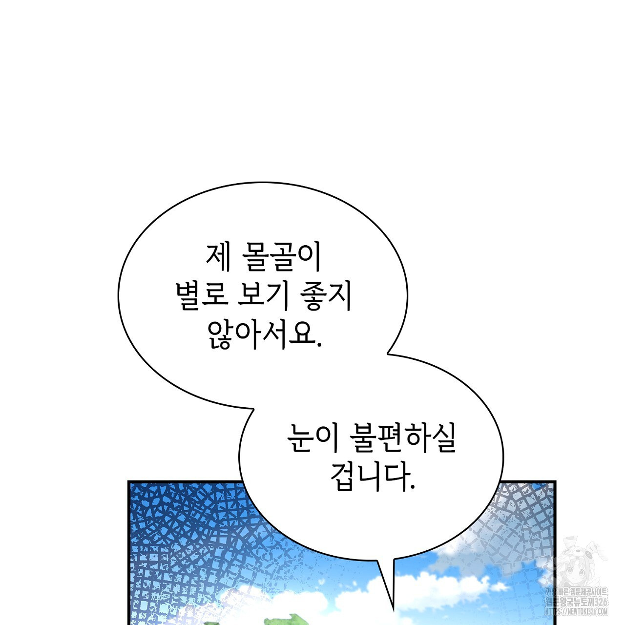 심장을 꿰뚫은 독니 19화 9