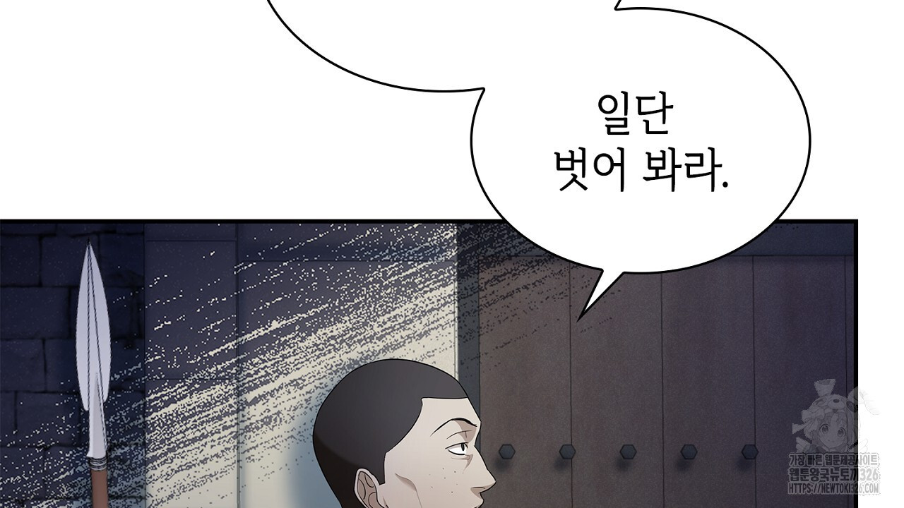 심장을 꿰뚫은 독니 19화 12