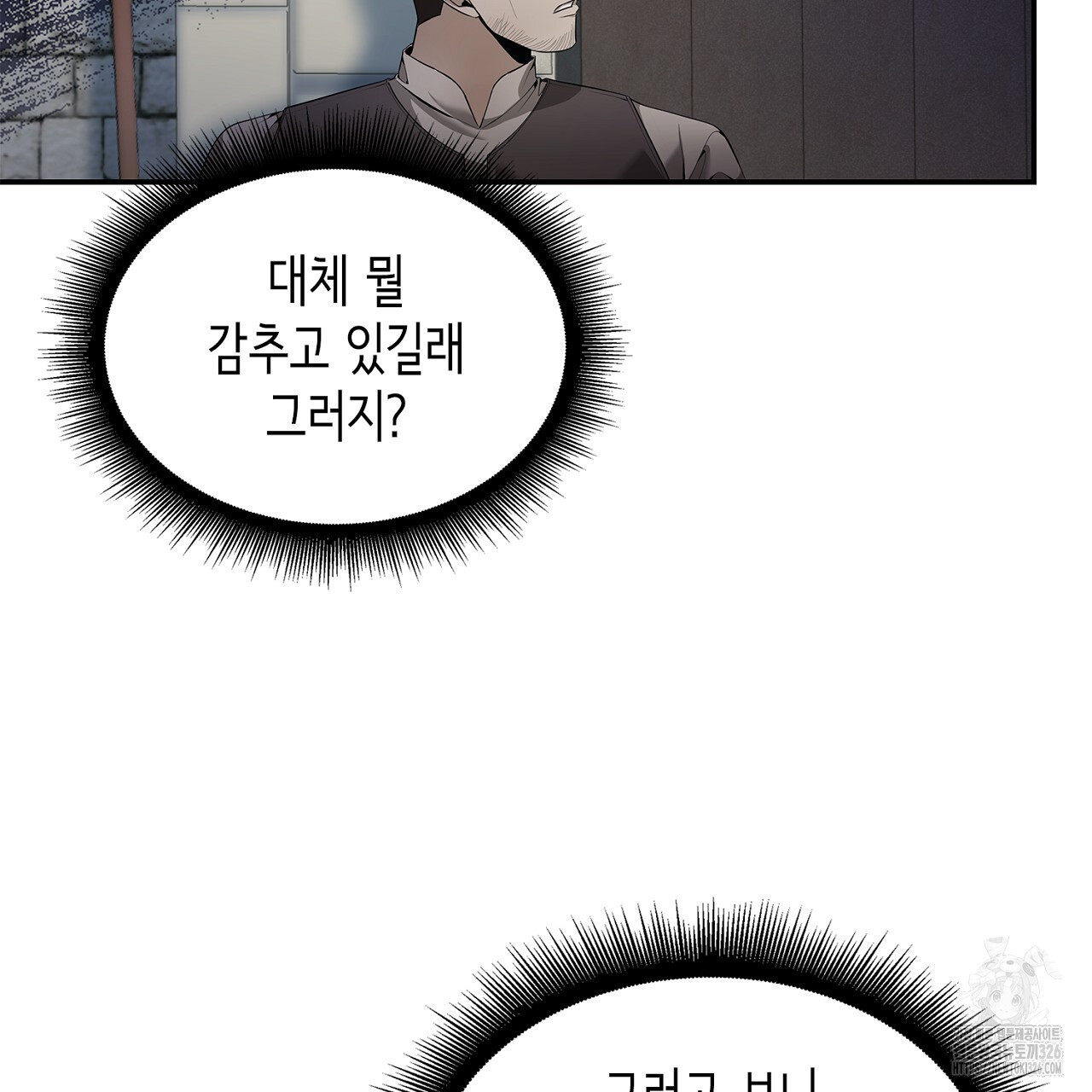 심장을 꿰뚫은 독니 19화 13