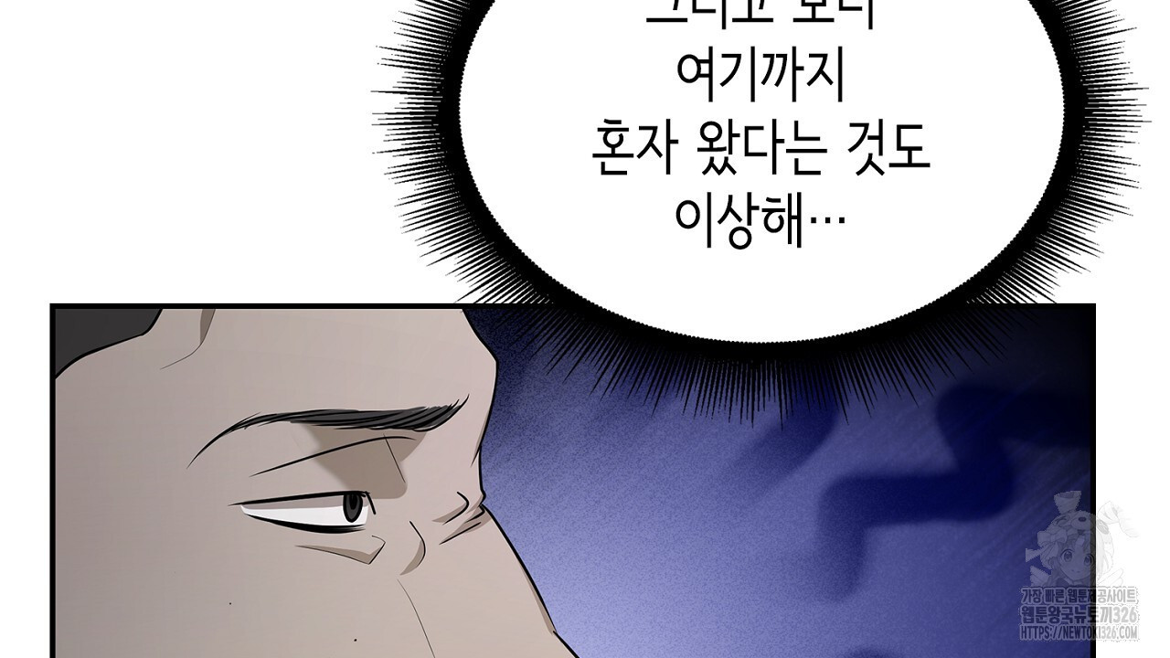 심장을 꿰뚫은 독니 19화 14
