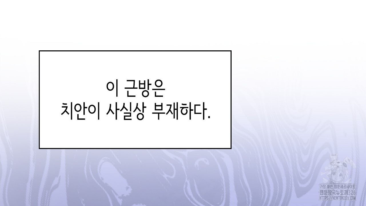 심장을 꿰뚫은 독니 19화 16