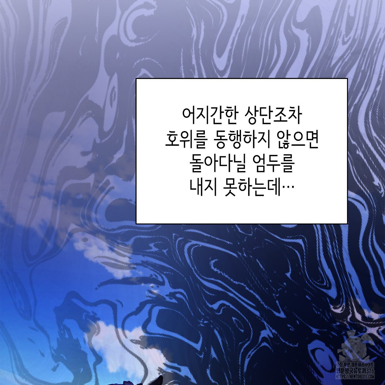심장을 꿰뚫은 독니 19화 17