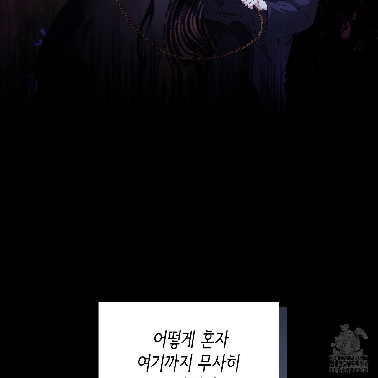심장을 꿰뚫은 독니 19화 19