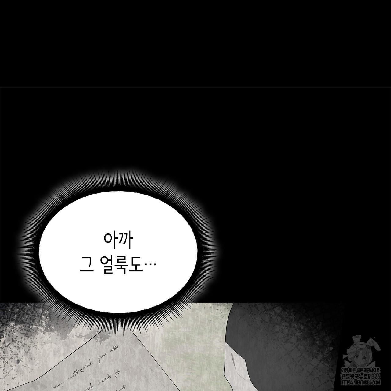 심장을 꿰뚫은 독니 19화 21