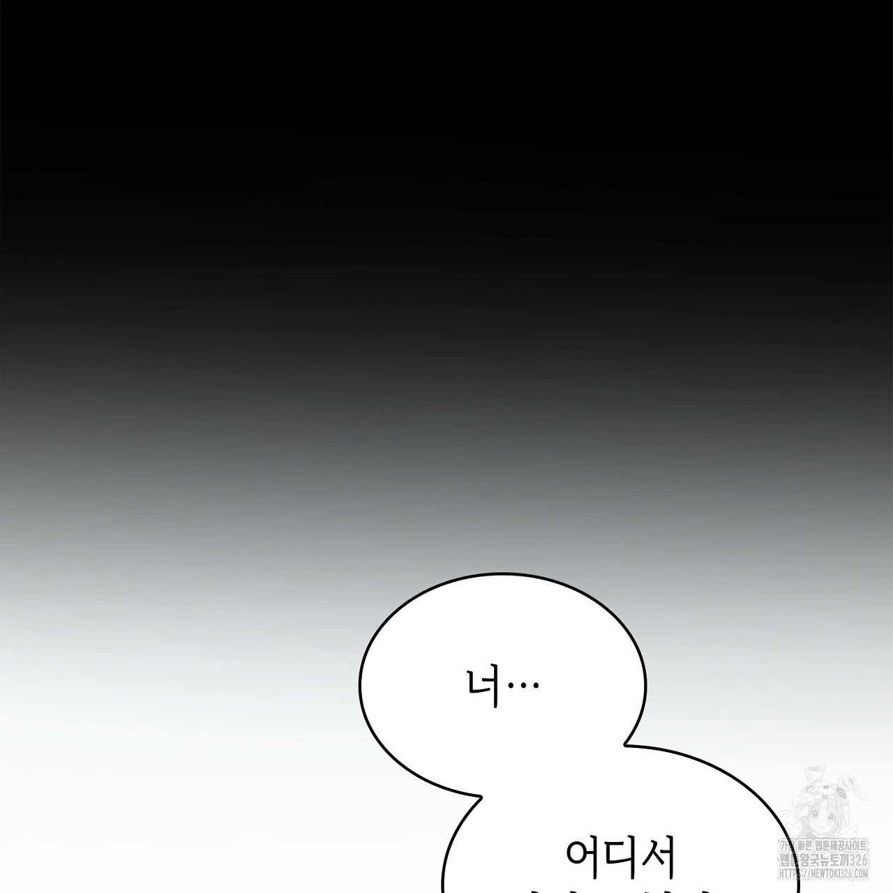 심장을 꿰뚫은 독니 19화 23