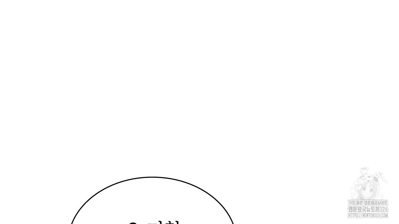 심장을 꿰뚫은 독니 19화 32