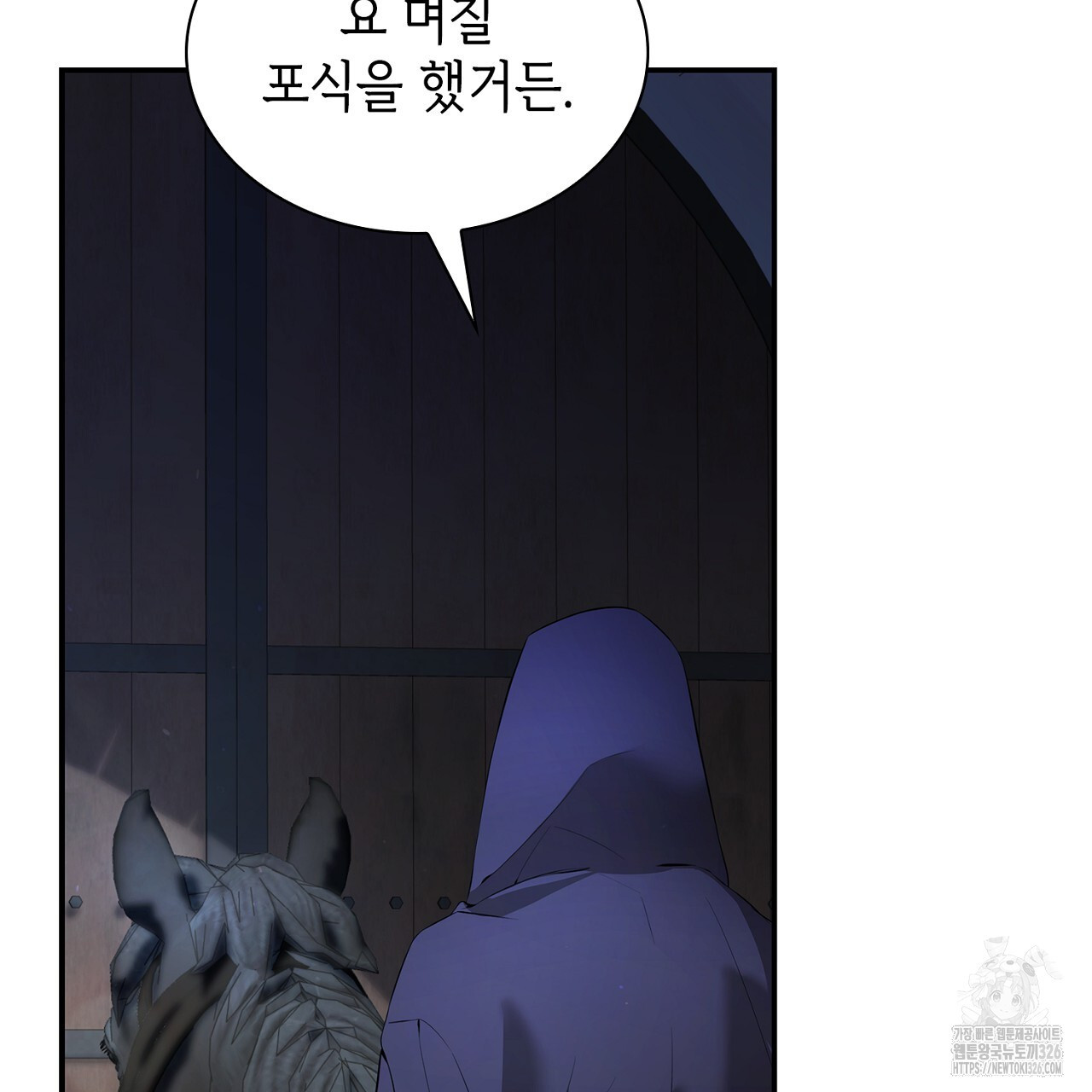 심장을 꿰뚫은 독니 19화 33