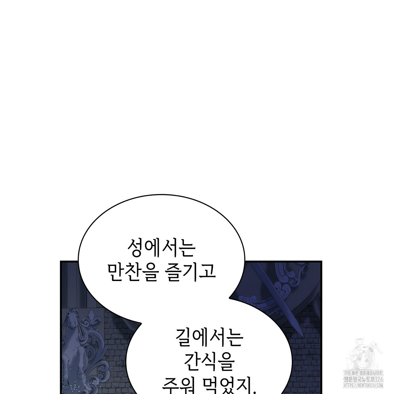 심장을 꿰뚫은 독니 19화 35