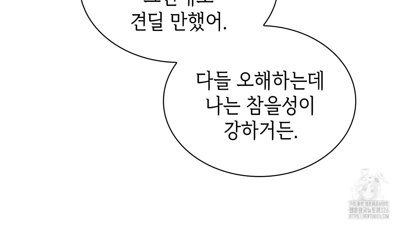 심장을 꿰뚫은 독니 19화 40