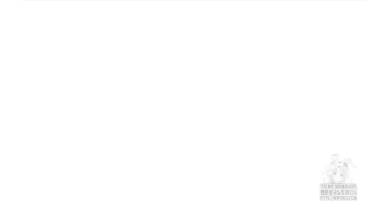 심장을 꿰뚫은 독니 19화 42