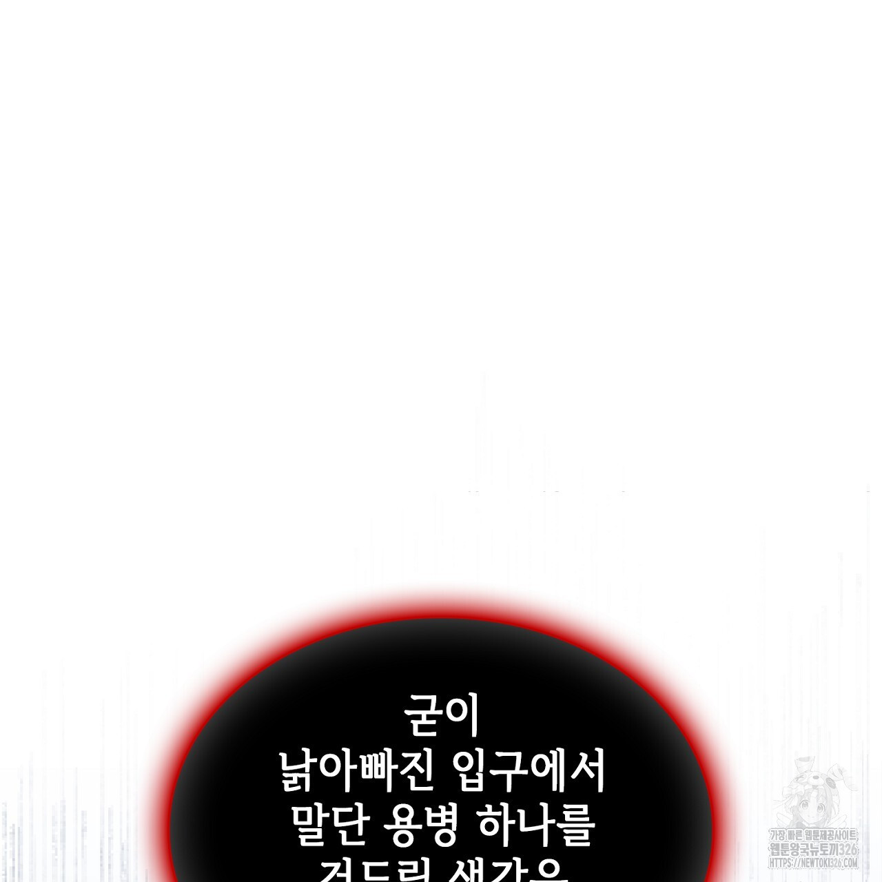 심장을 꿰뚫은 독니 19화 43