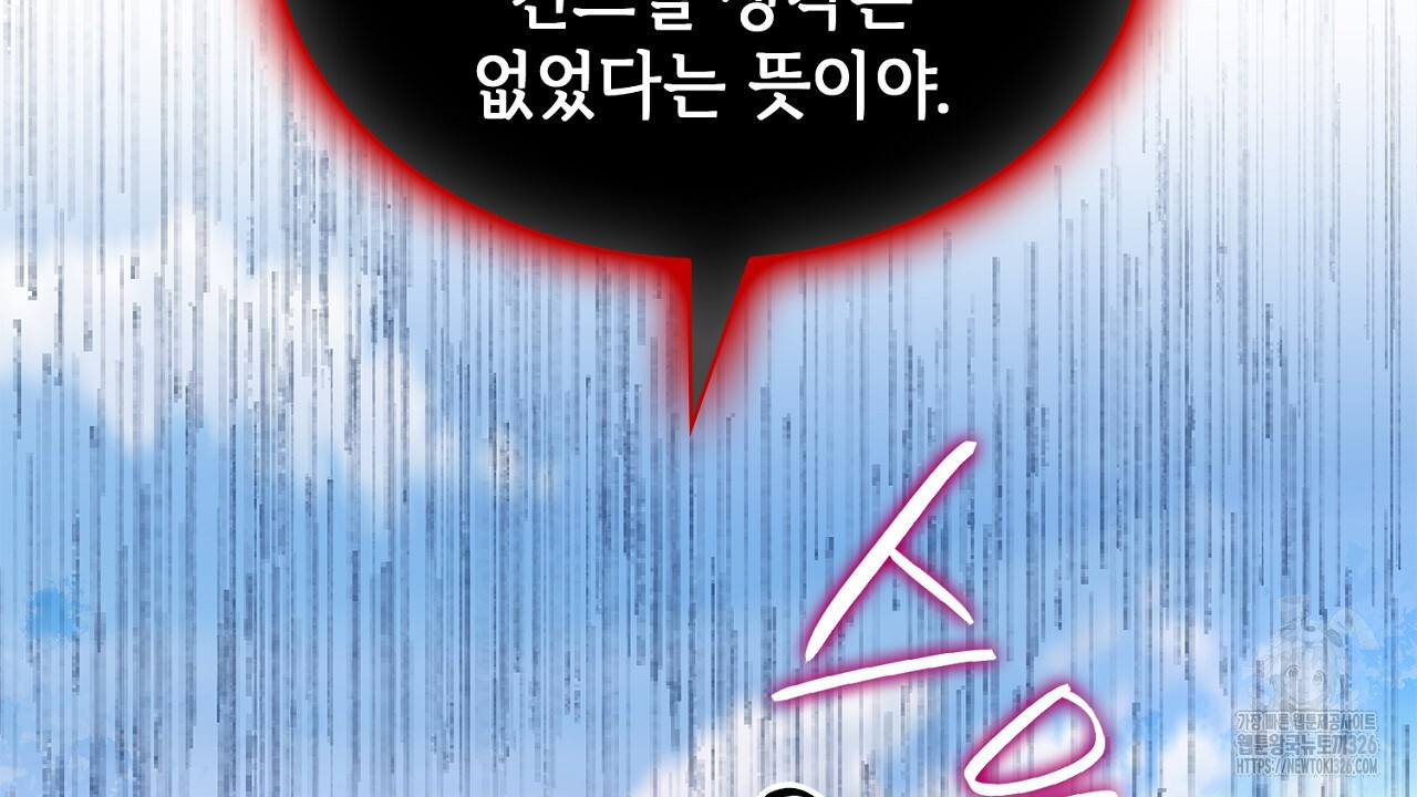 심장을 꿰뚫은 독니 19화 44