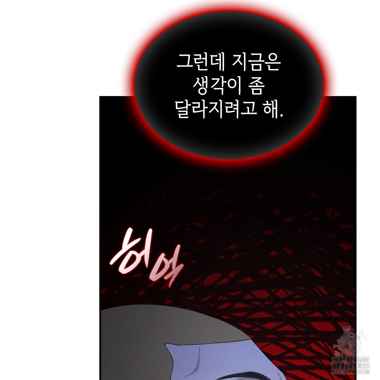 심장을 꿰뚫은 독니 19화 47