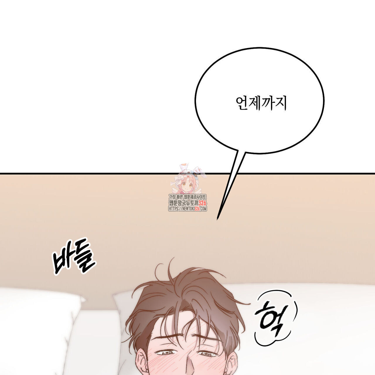 나의 주인 외전 7화 1