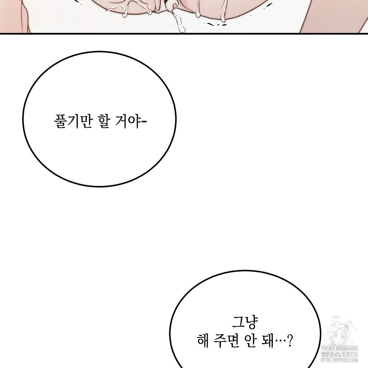 나의 주인 외전 7화 3