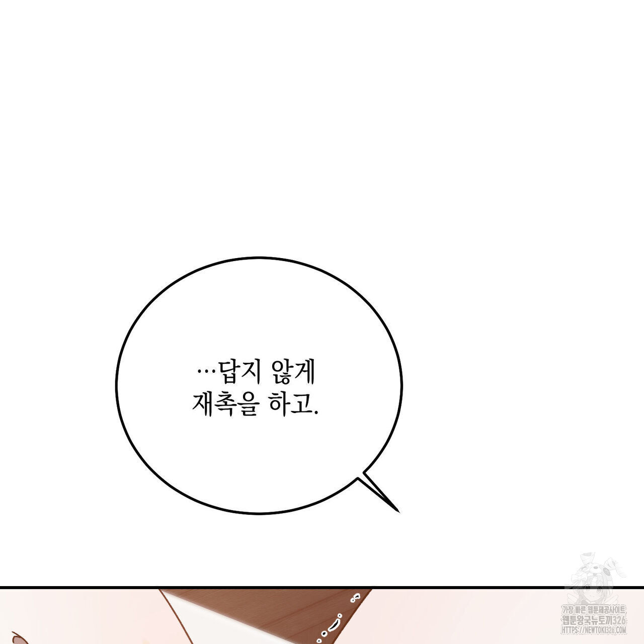 나의 주인 외전 7화 5