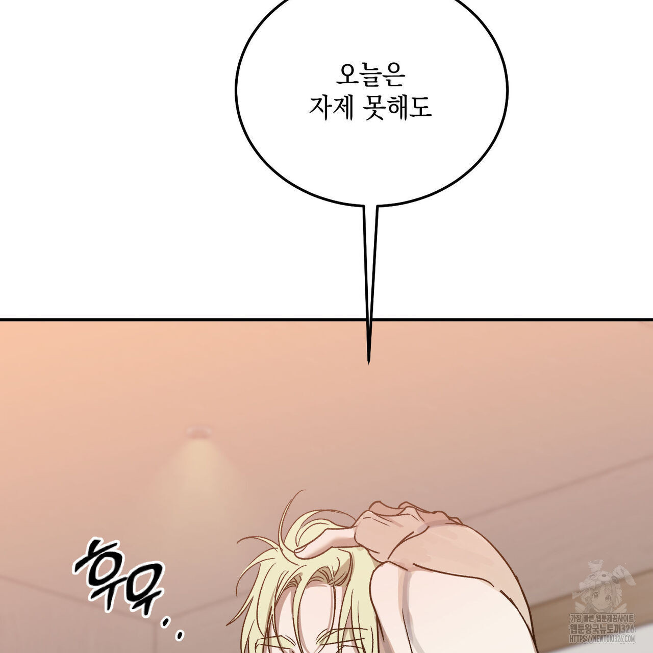 나의 주인 외전 7화 8