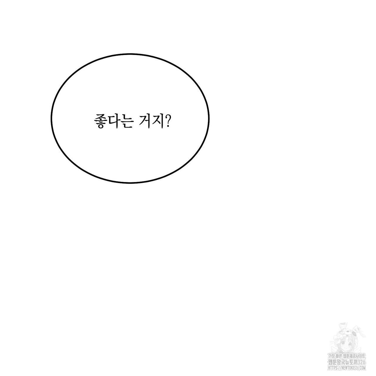 나의 주인 외전 7화 11