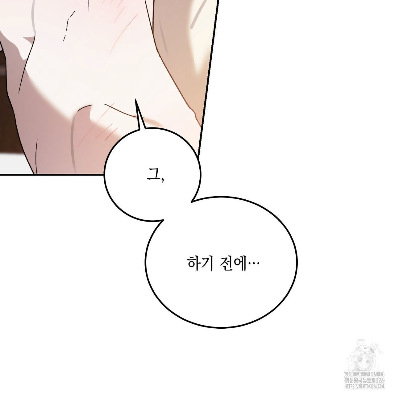 나의 주인 외전 7화 20