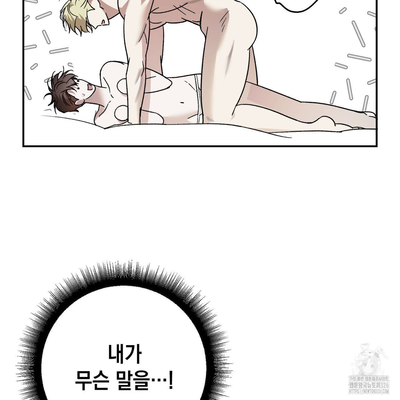 나의 주인 외전 7화 30