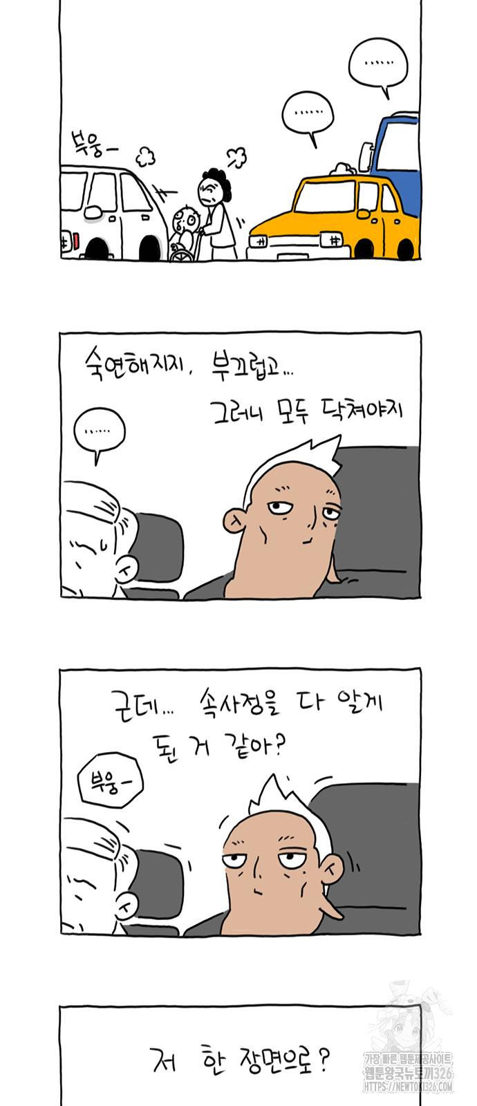 살인자o난감 16화 4