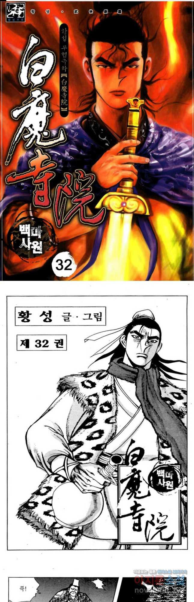 백마사원 63화 1