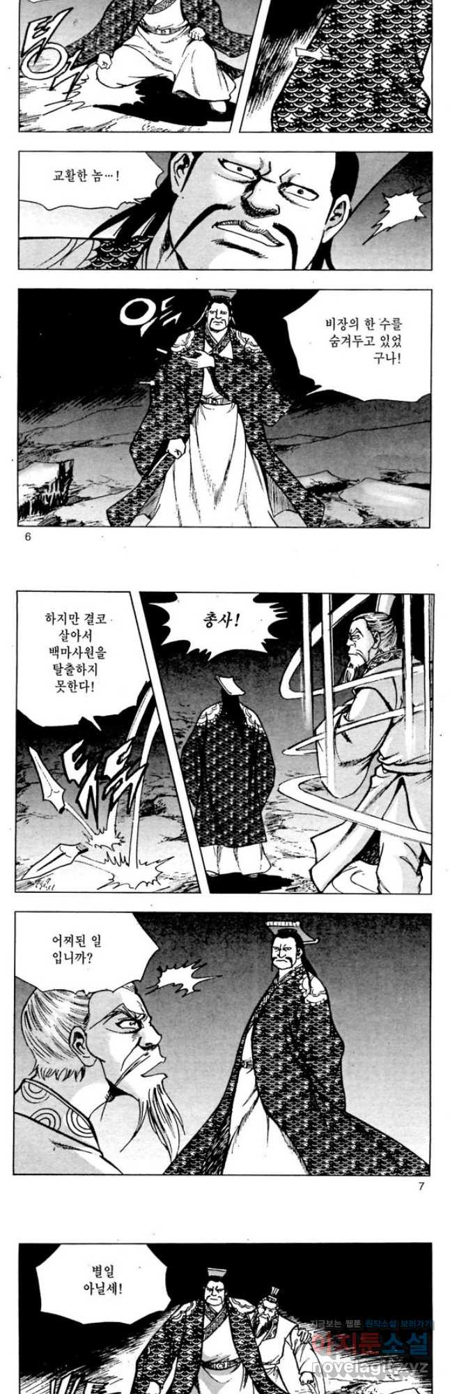백마사원 63화 2