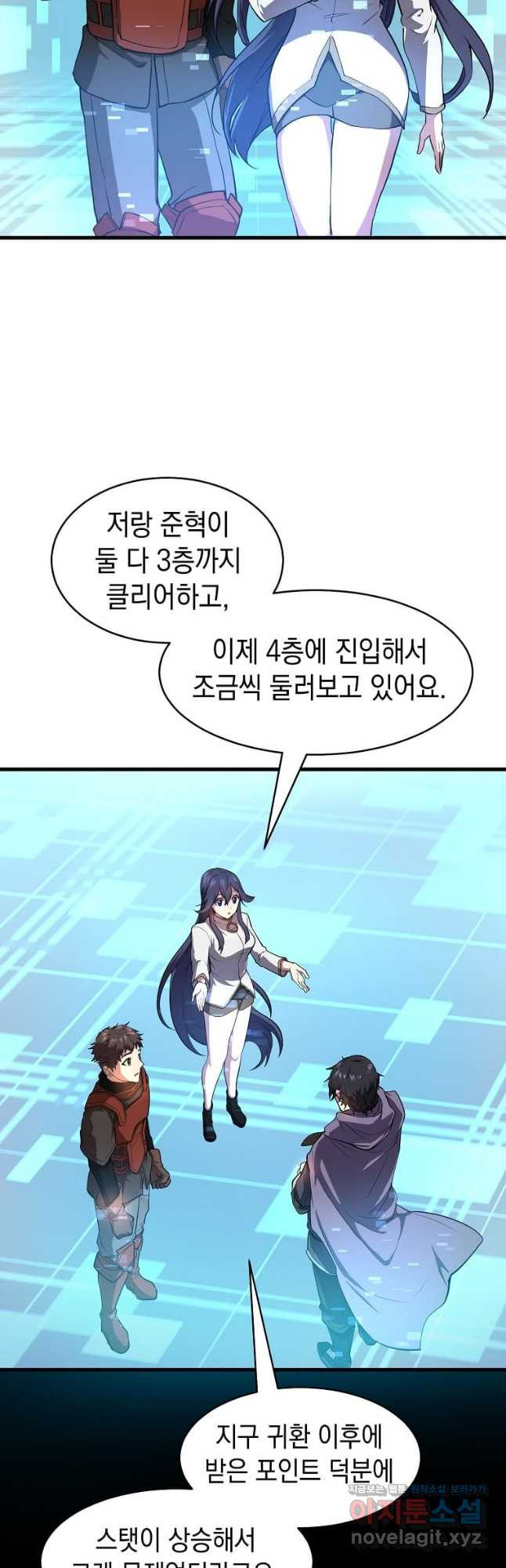 스킬빨로 레벨업 53화 2