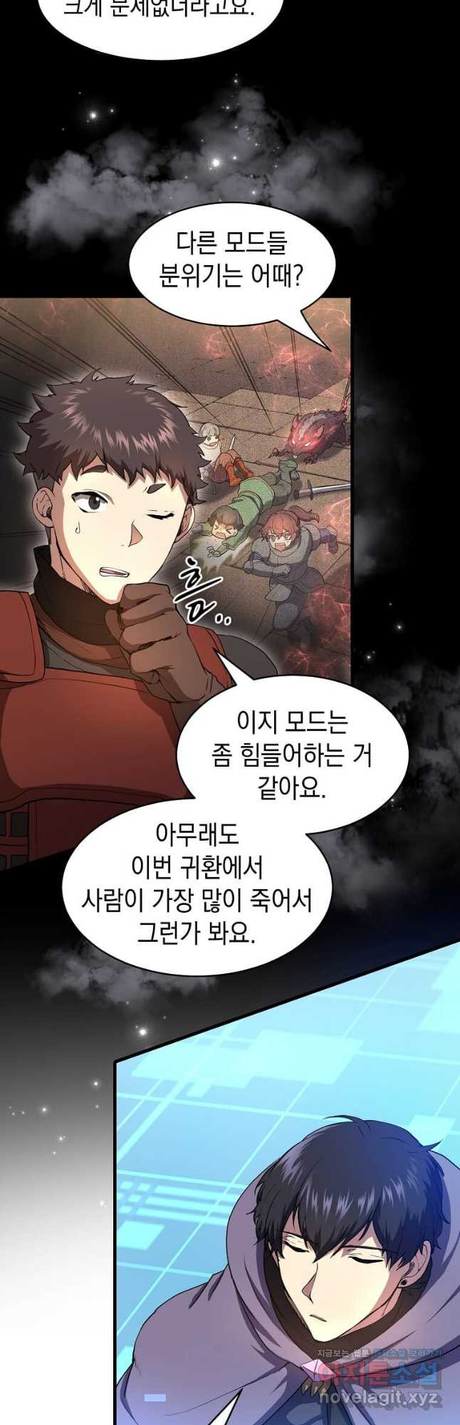 스킬빨로 레벨업 53화 3