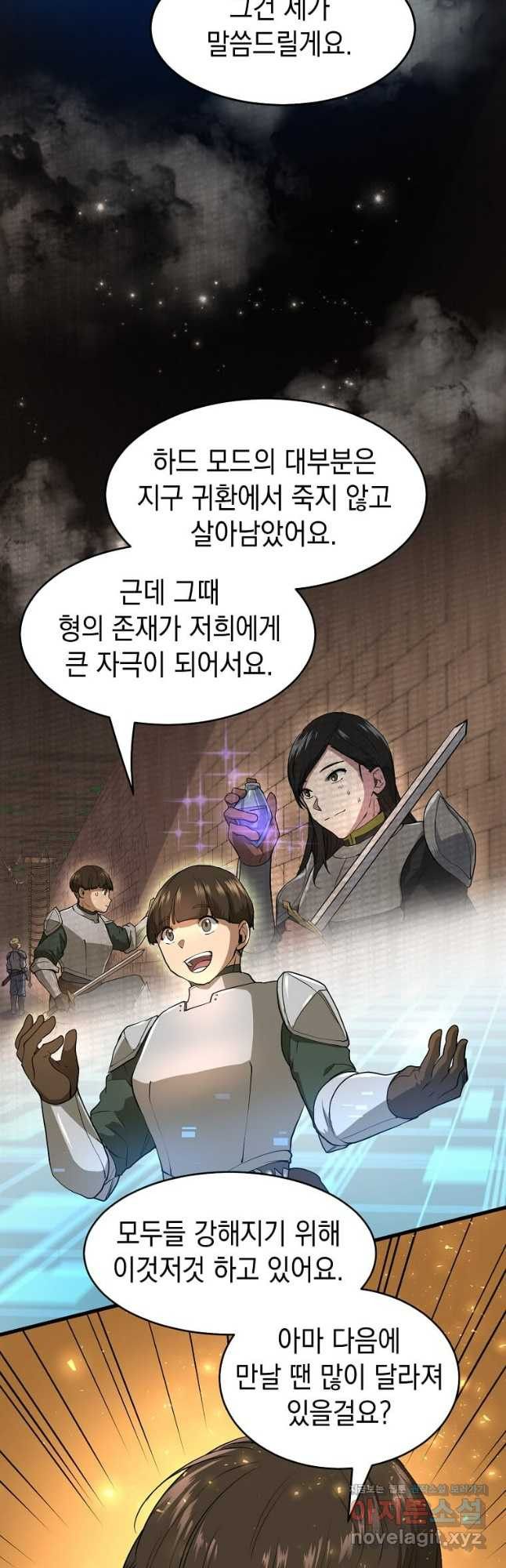 스킬빨로 레벨업 53화 5