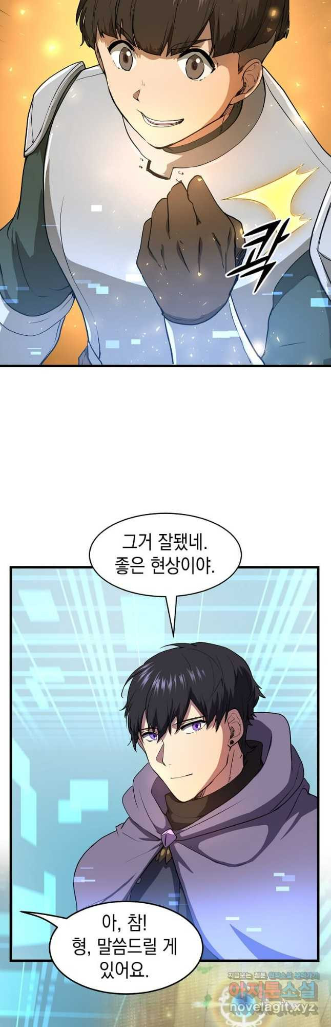 스킬빨로 레벨업 53화 6