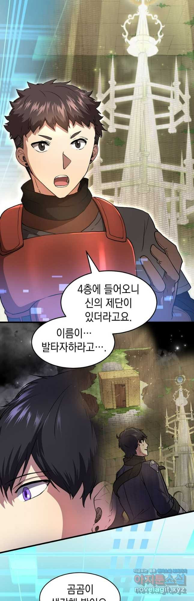 스킬빨로 레벨업 53화 7