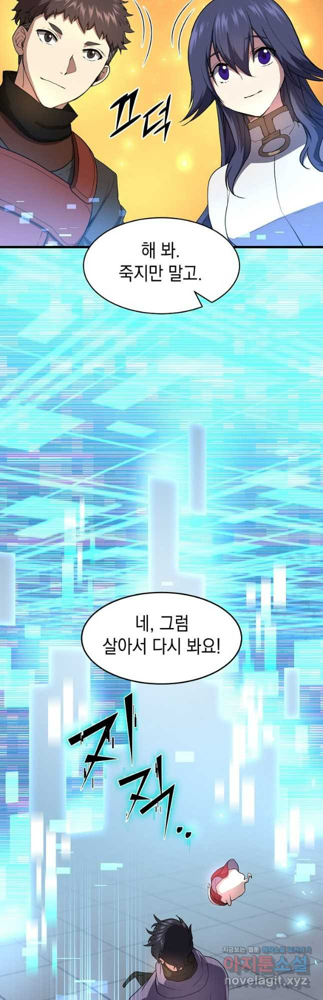 스킬빨로 레벨업 53화 11