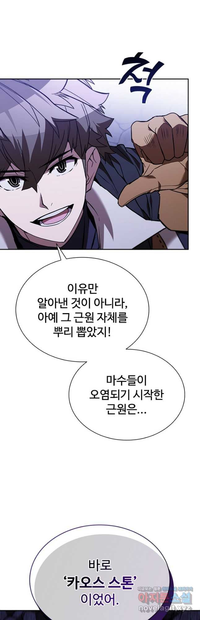 테이밍 마스터 131화 6