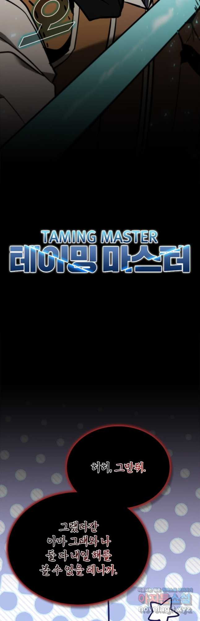 테이밍 마스터 131화 19