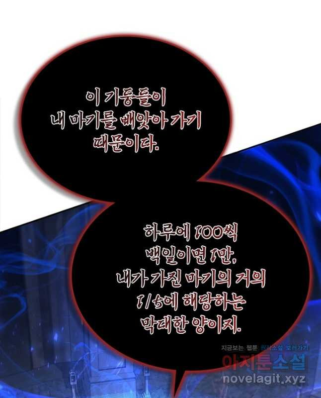 테이밍 마스터 131화 30