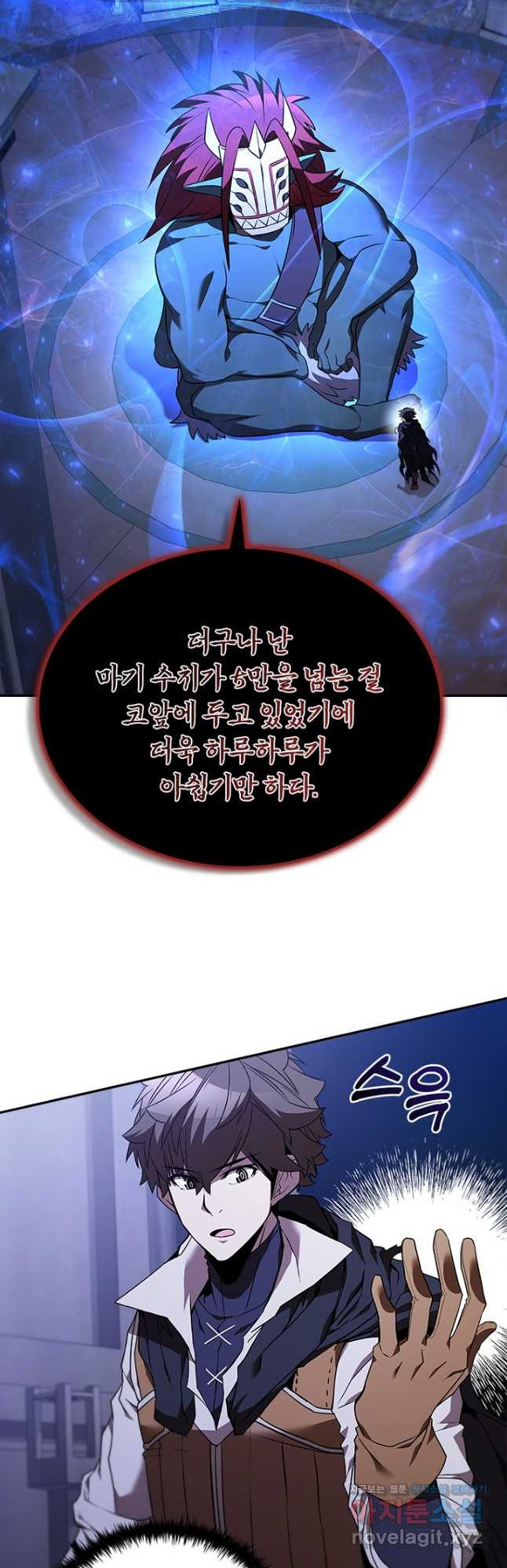 테이밍 마스터 131화 31
