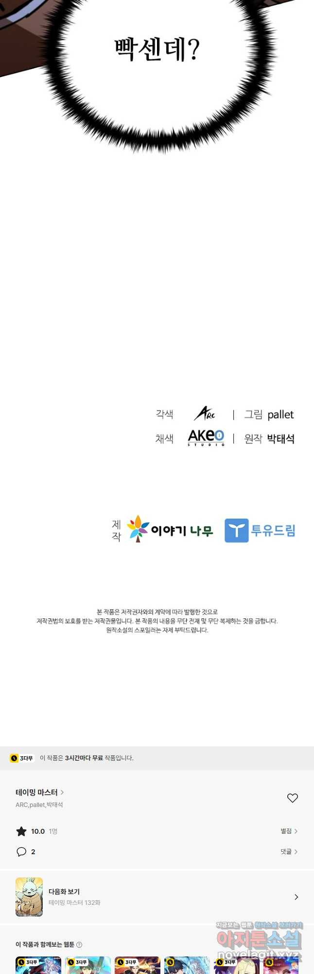 테이밍 마스터 131화 61