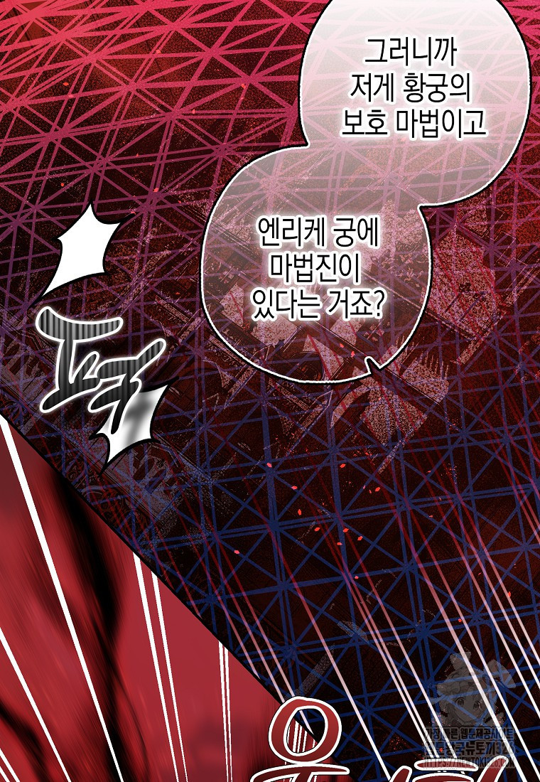 폭군의 신경안정제 106화 3