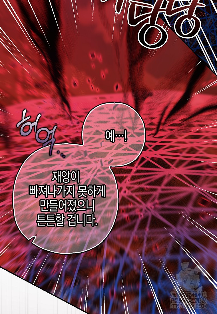 폭군의 신경안정제 106화 4