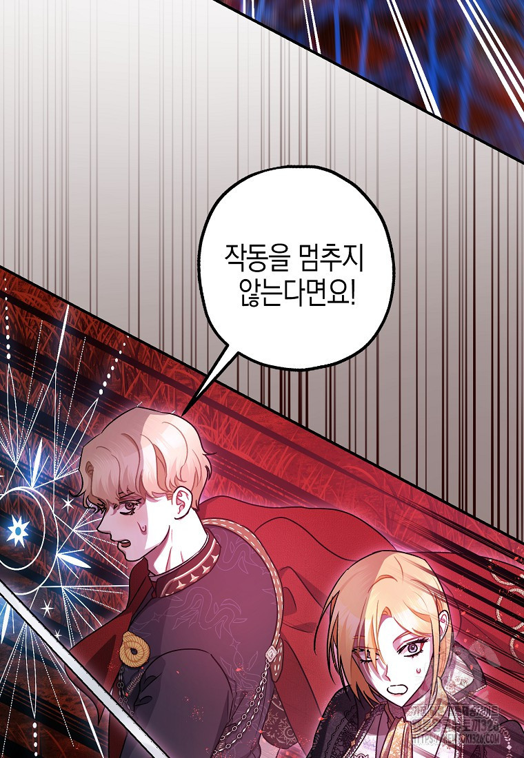 폭군의 신경안정제 106화 5