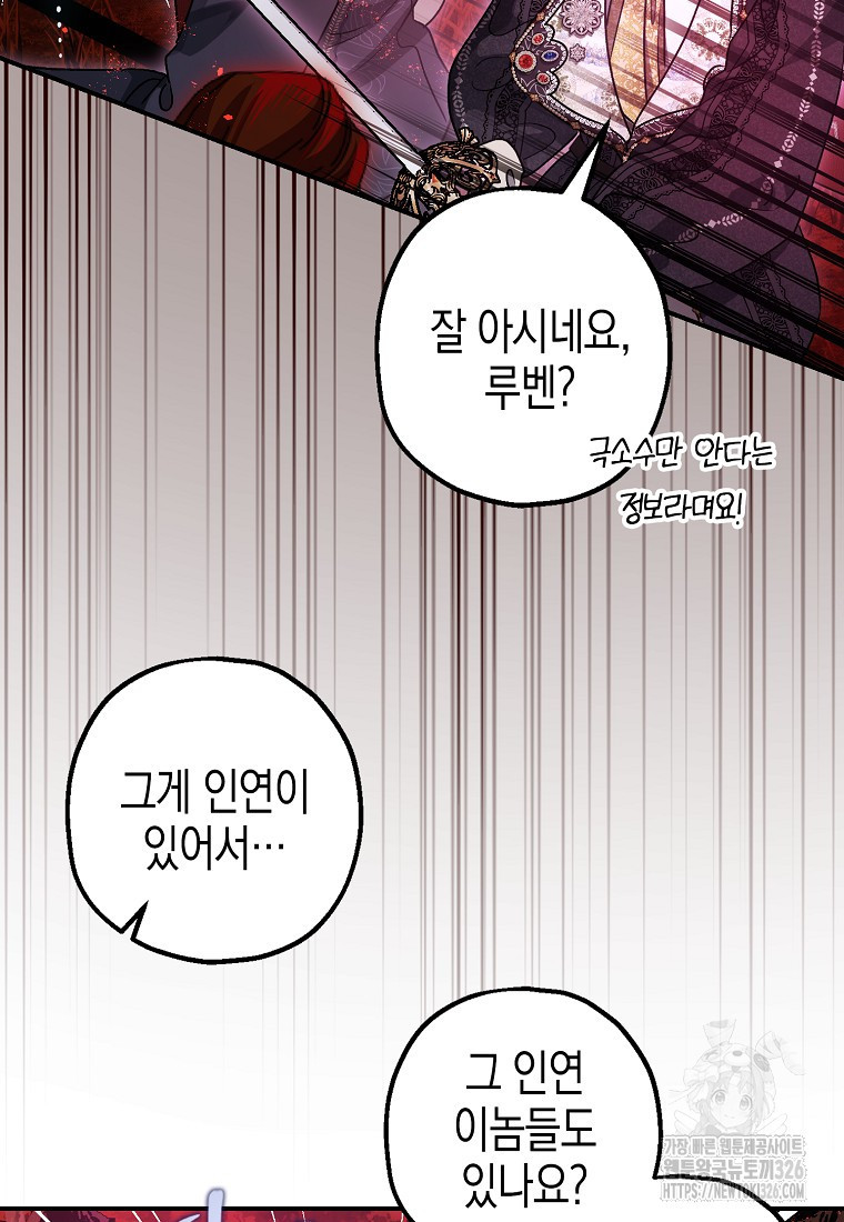 폭군의 신경안정제 106화 6