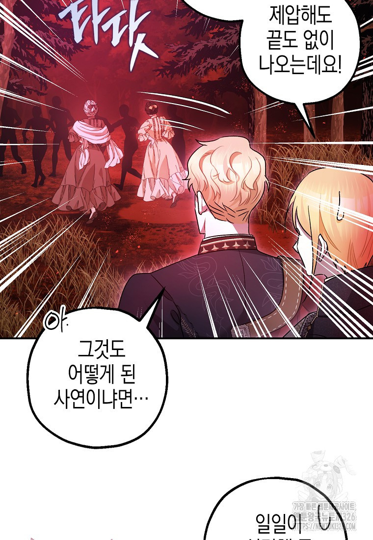 폭군의 신경안정제 106화 7