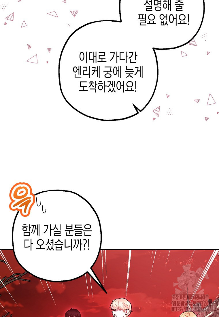 폭군의 신경안정제 106화 8