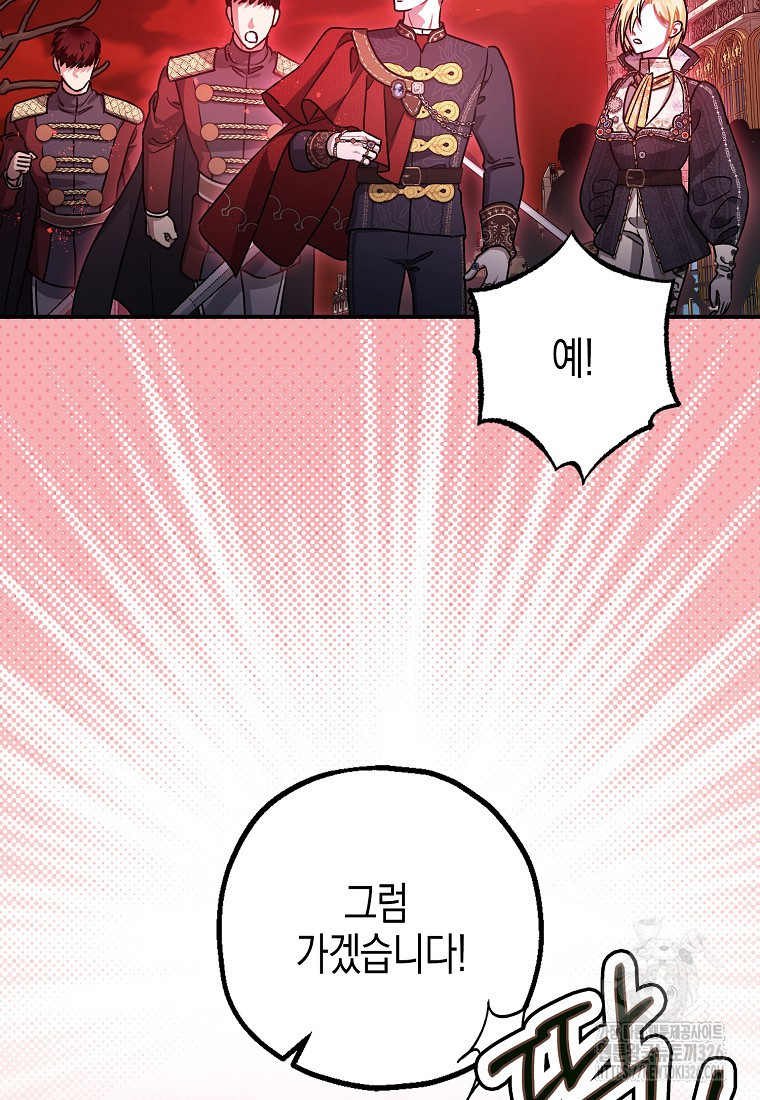 폭군의 신경안정제 106화 9
