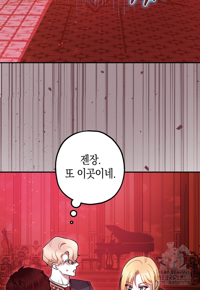 폭군의 신경안정제 106화 12